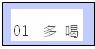 文本框: 01多喝水